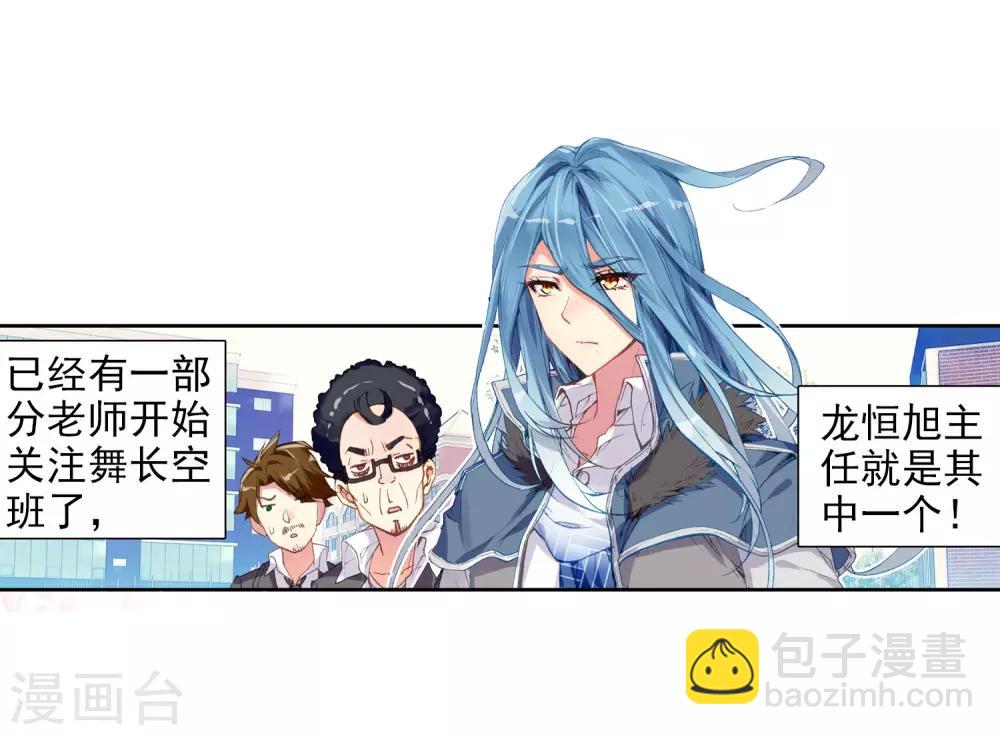 《斗罗大陆3龙王传说》第65话 升班赛的黑马1 第23页