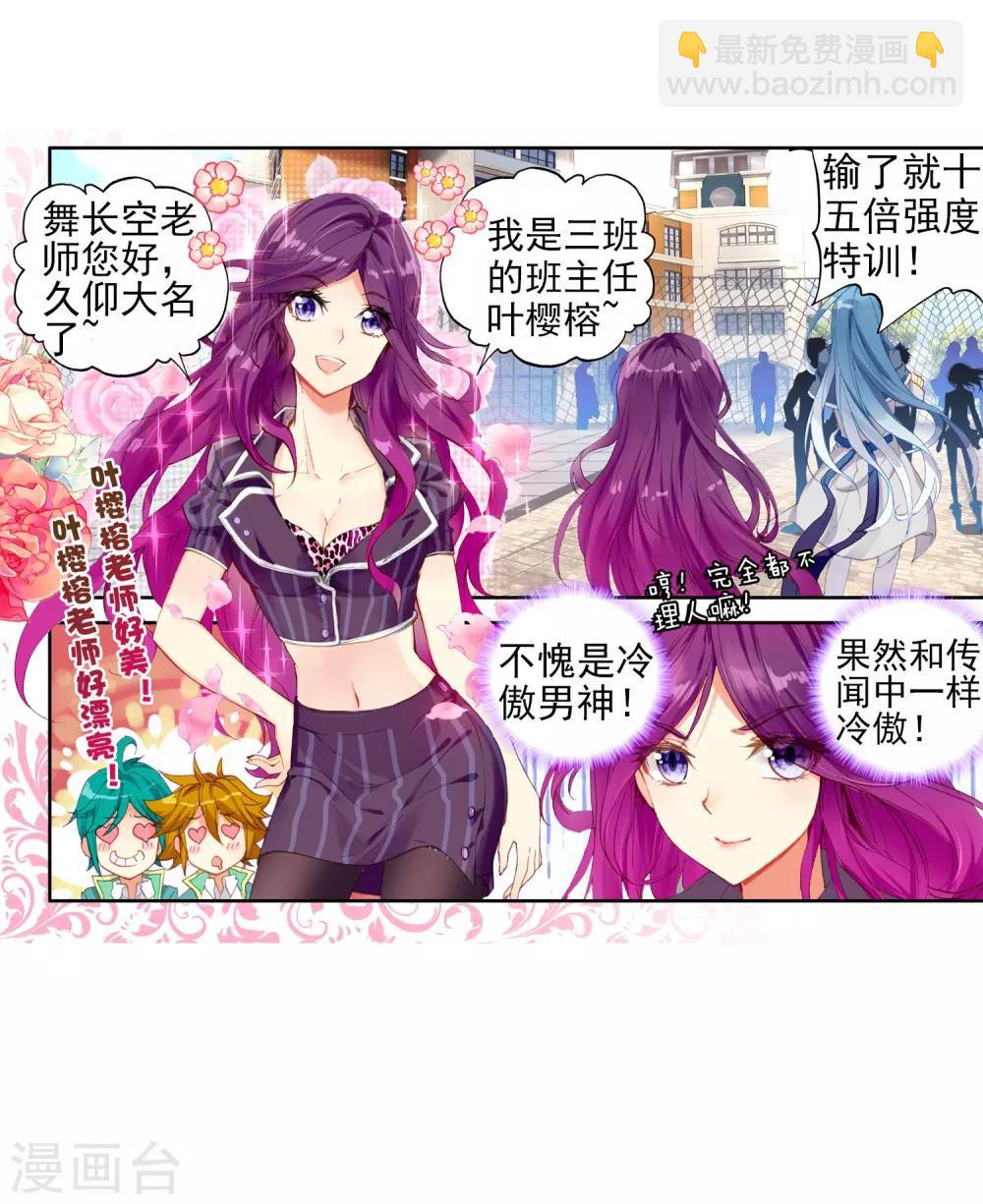 《斗罗大陆3龙王传说》第65话 升班赛的黑马1 第24页