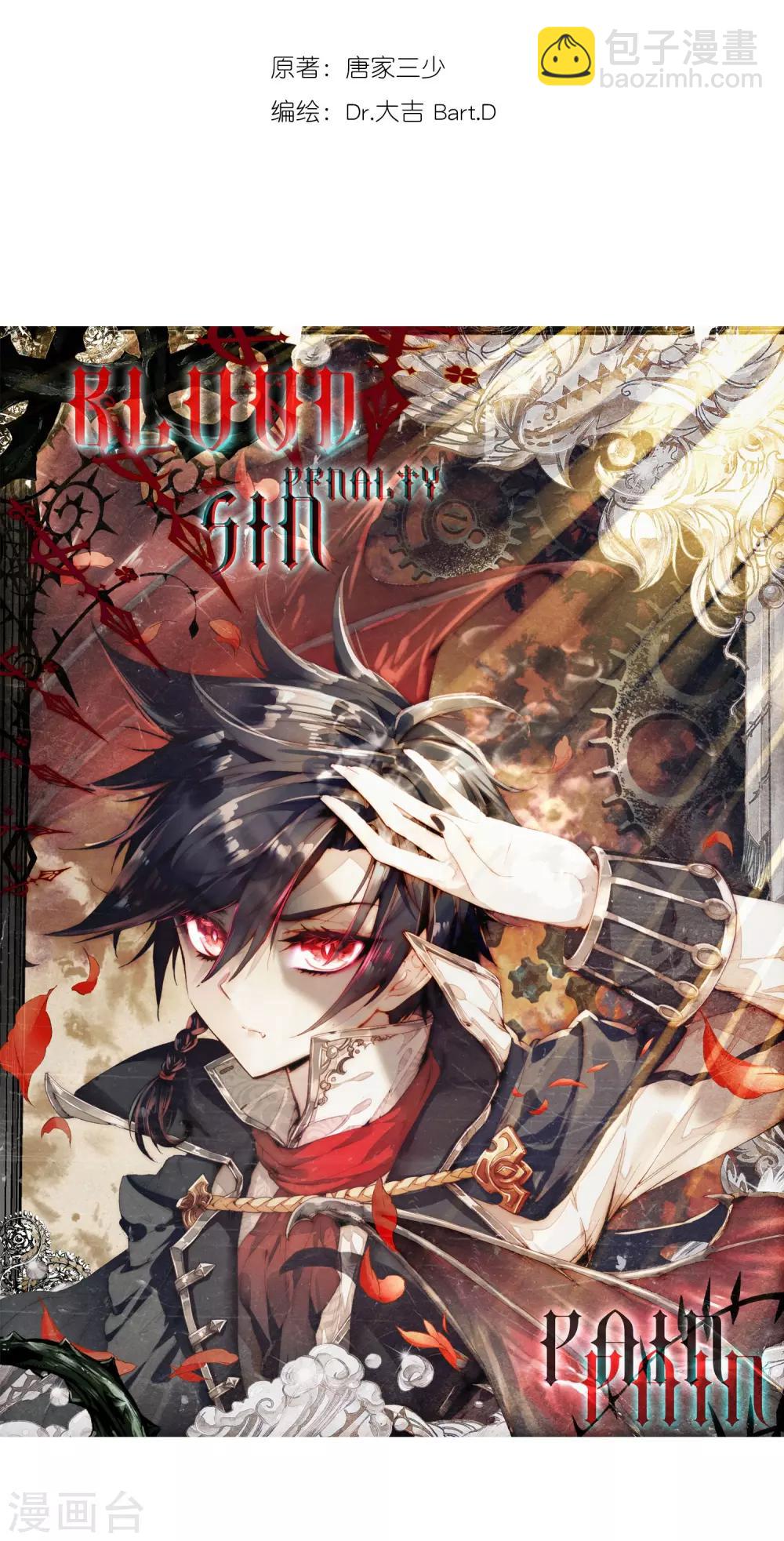《斗罗大陆3龙王传说》第65话 升班赛的黑马1 第2页