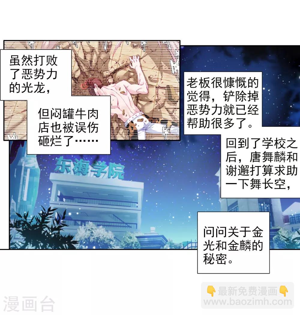 《斗罗大陆3龙王传说》第65话 升班赛的黑马1 第3页