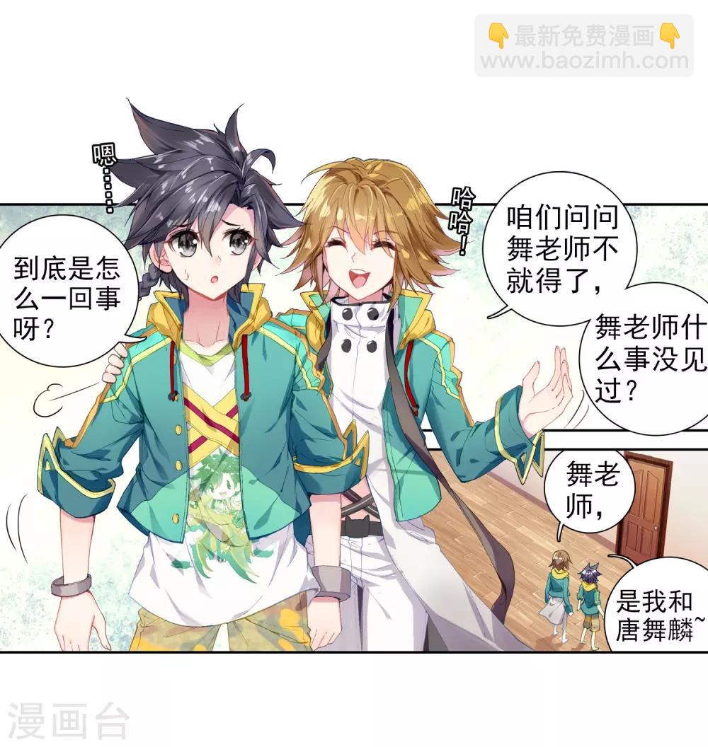 《斗罗大陆3龙王传说》第65话 升班赛的黑马1 第4页