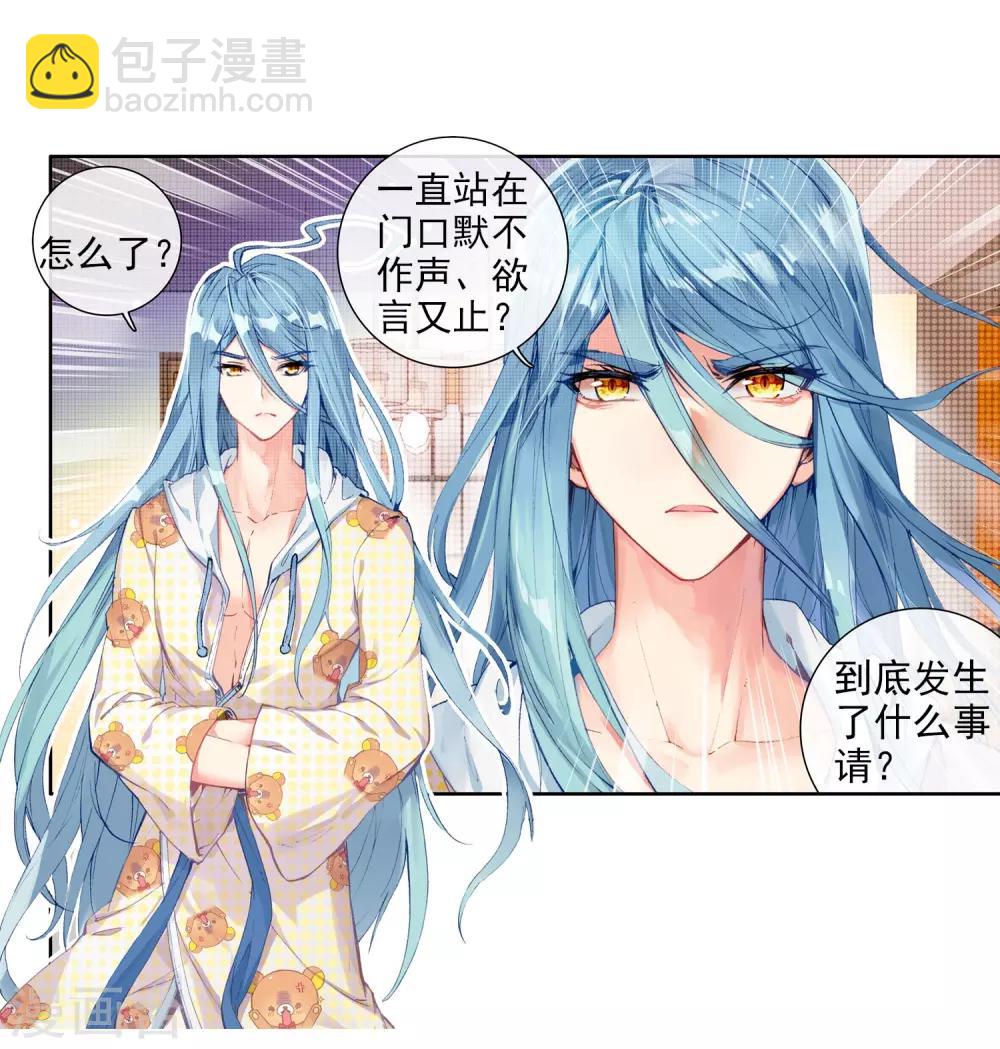 《斗罗大陆3龙王传说》第65话 升班赛的黑马1 第5页
