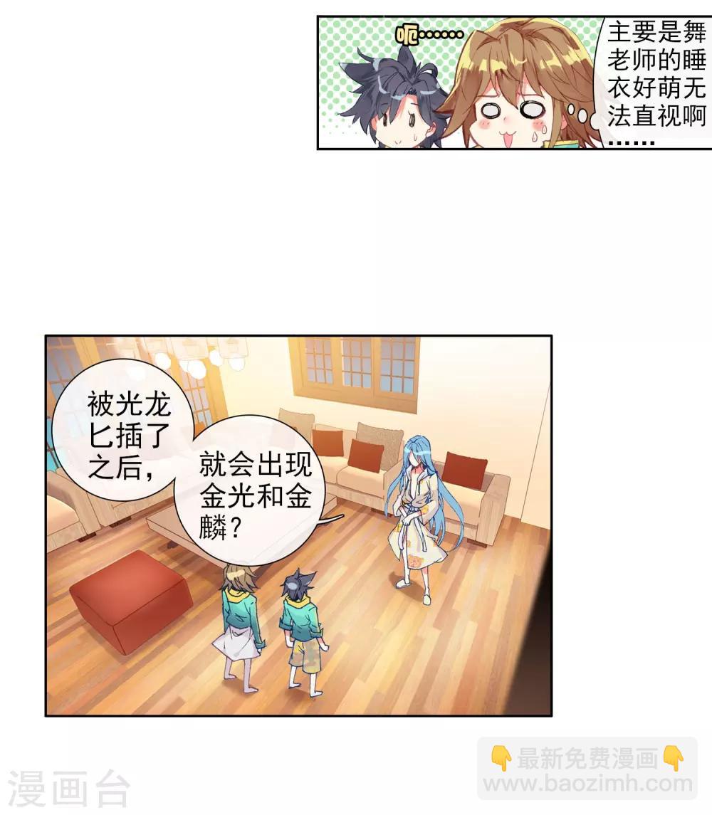 《斗罗大陆3龙王传说》第65话 升班赛的黑马1 第6页