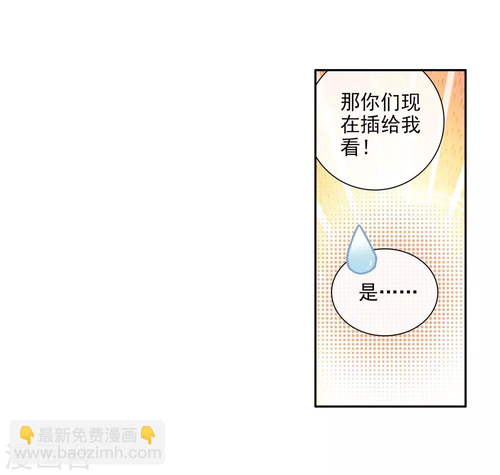 《斗罗大陆3龙王传说》第65话 升班赛的黑马1 第7页