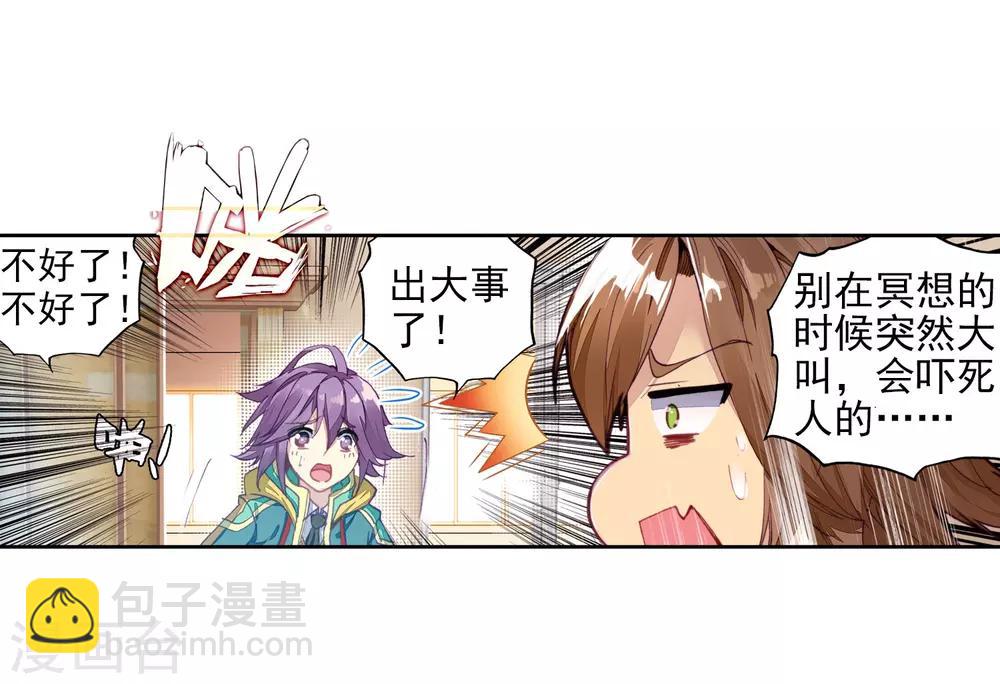 《斗罗大陆3龙王传说》第67话 黑色？！万年魂环！1 第11页