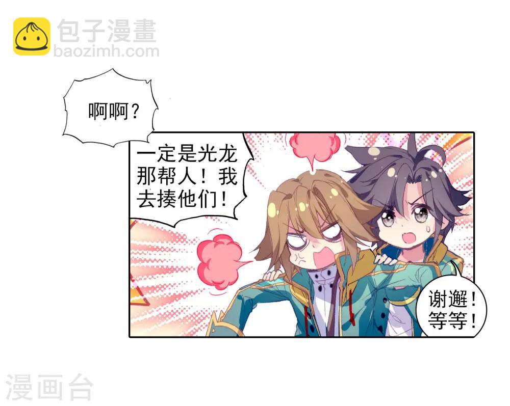 《斗罗大陆3龙王传说》第67话 黑色？！万年魂环！1 第13页
