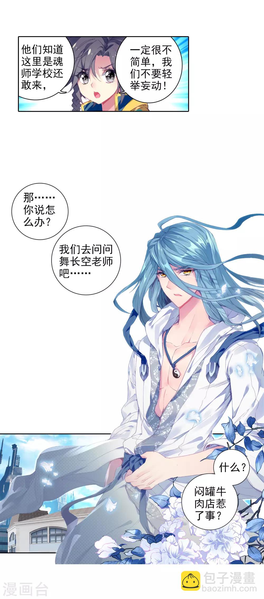《斗罗大陆3龙王传说》第67话 黑色？！万年魂环！1 第14页