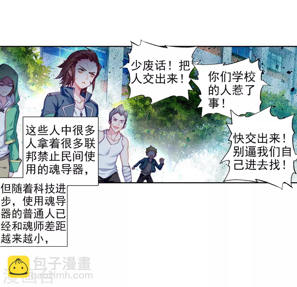 《斗罗大陆3龙王传说》第67话 黑色？！万年魂环！1 第16页