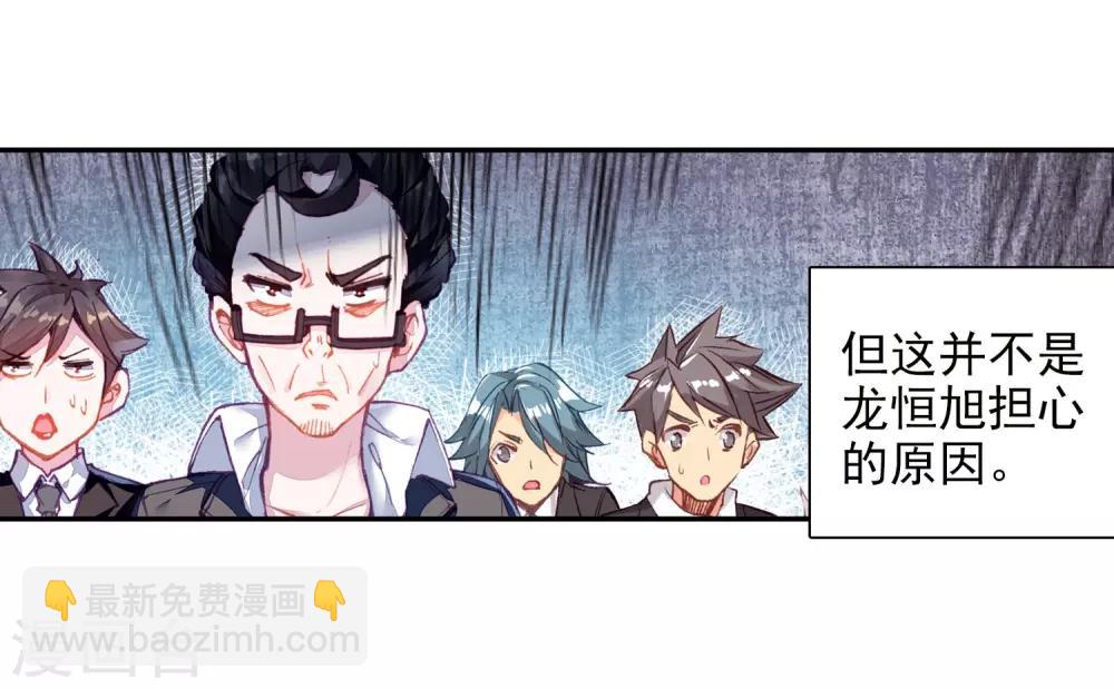《斗罗大陆3龙王传说》第67话 黑色？！万年魂环！1 第17页