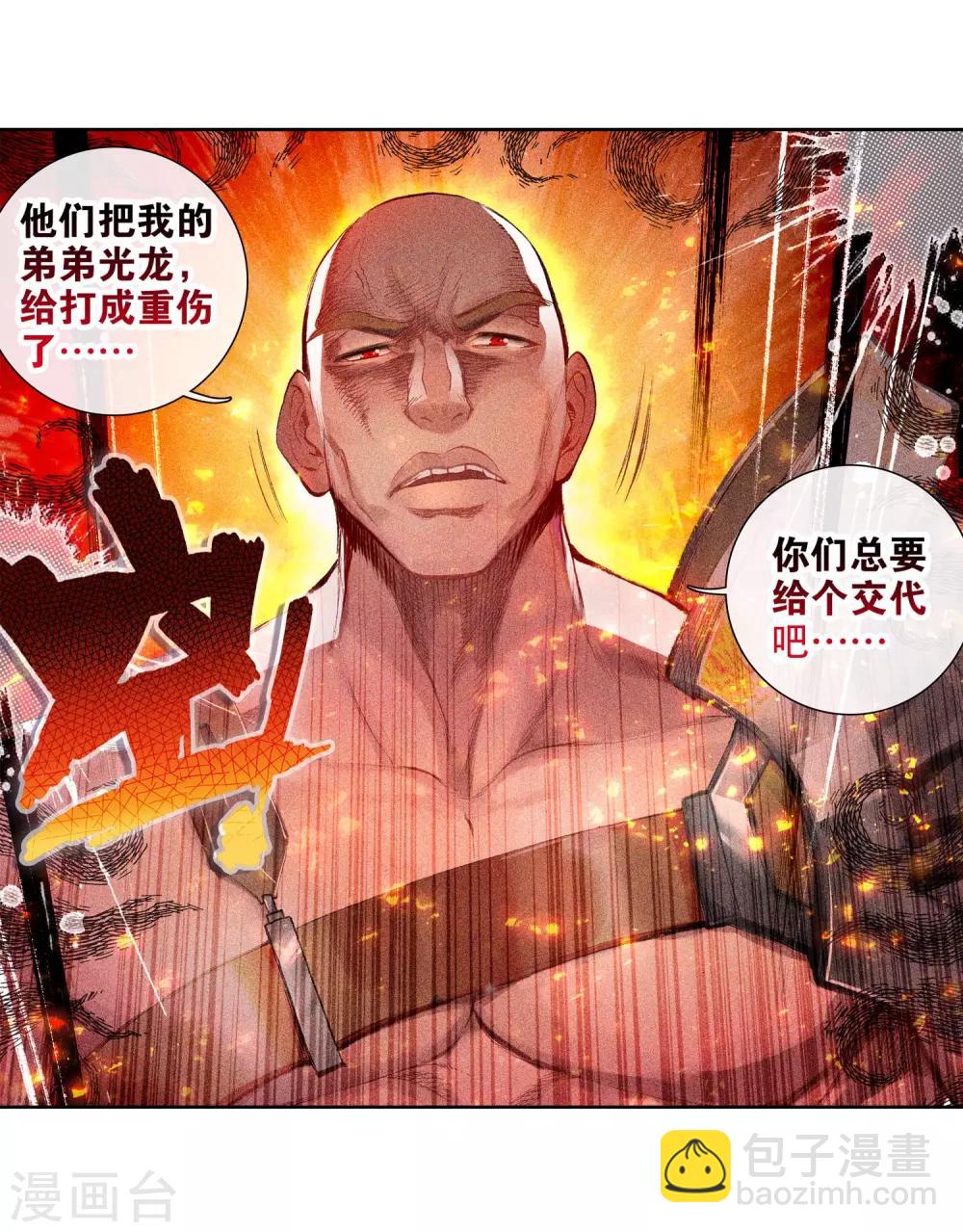 《斗罗大陆3龙王传说》第67话 黑色？！万年魂环！1 第18页