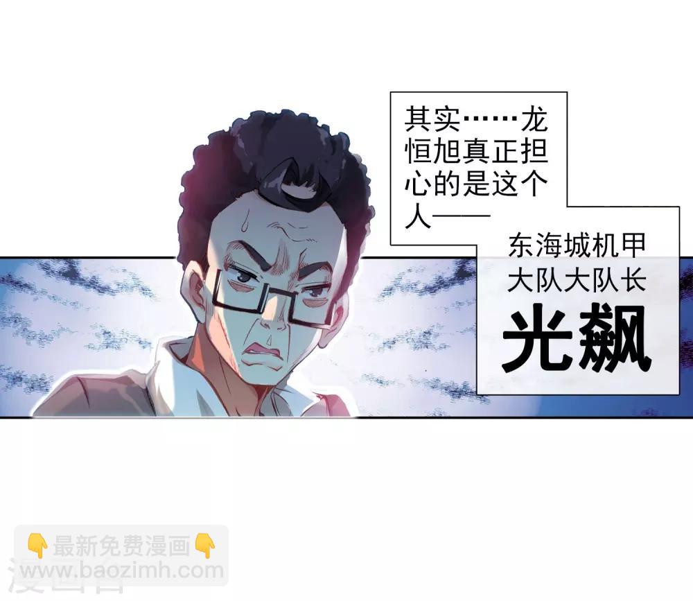 《斗罗大陆3龙王传说》第67话 黑色？！万年魂环！1 第19页