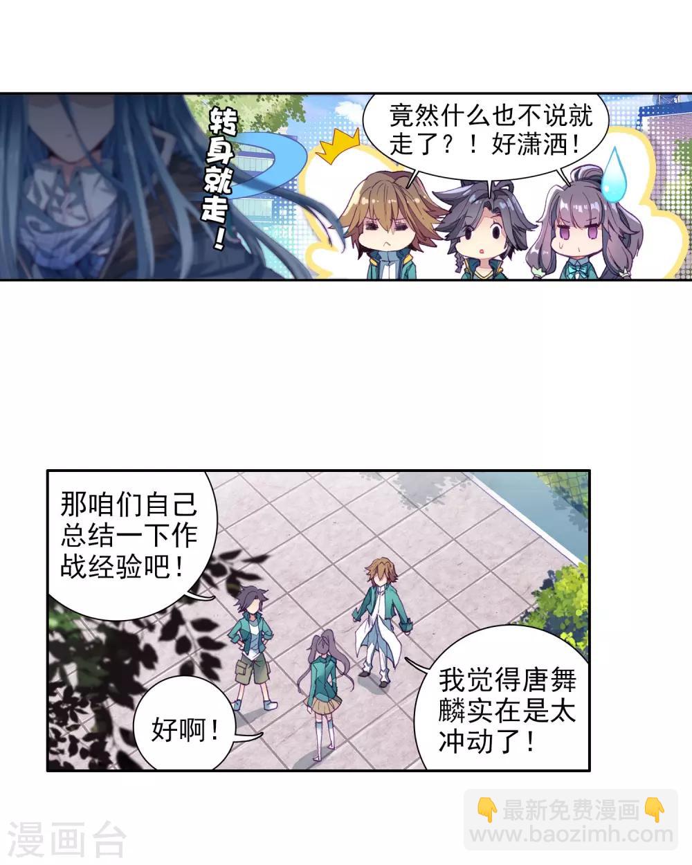 《斗罗大陆3龙王传说》第67话 黑色？！万年魂环！1 第4页