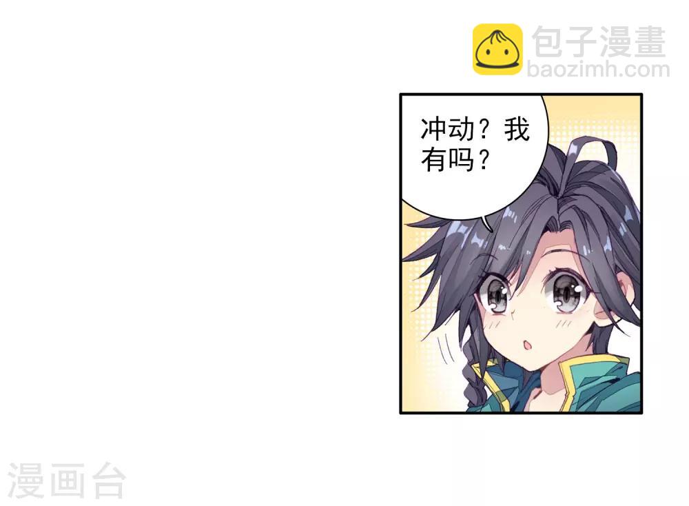 《斗罗大陆3龙王传说》第67话 黑色？！万年魂环！1 第5页