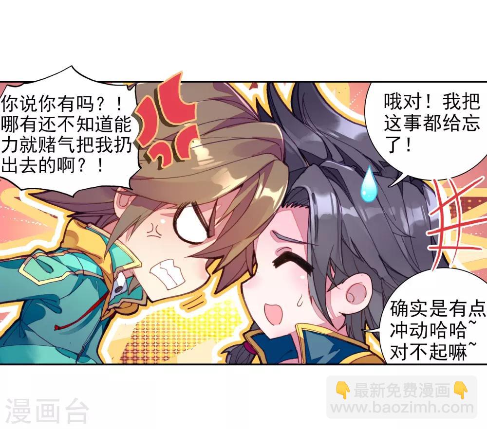 《斗罗大陆3龙王传说》第67话 黑色？！万年魂环！1 第6页