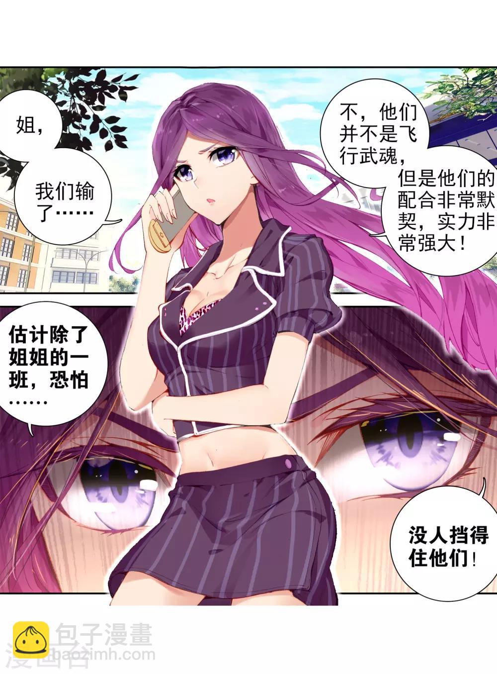 《斗罗大陆3龙王传说》第67话 黑色？！万年魂环！1 第8页