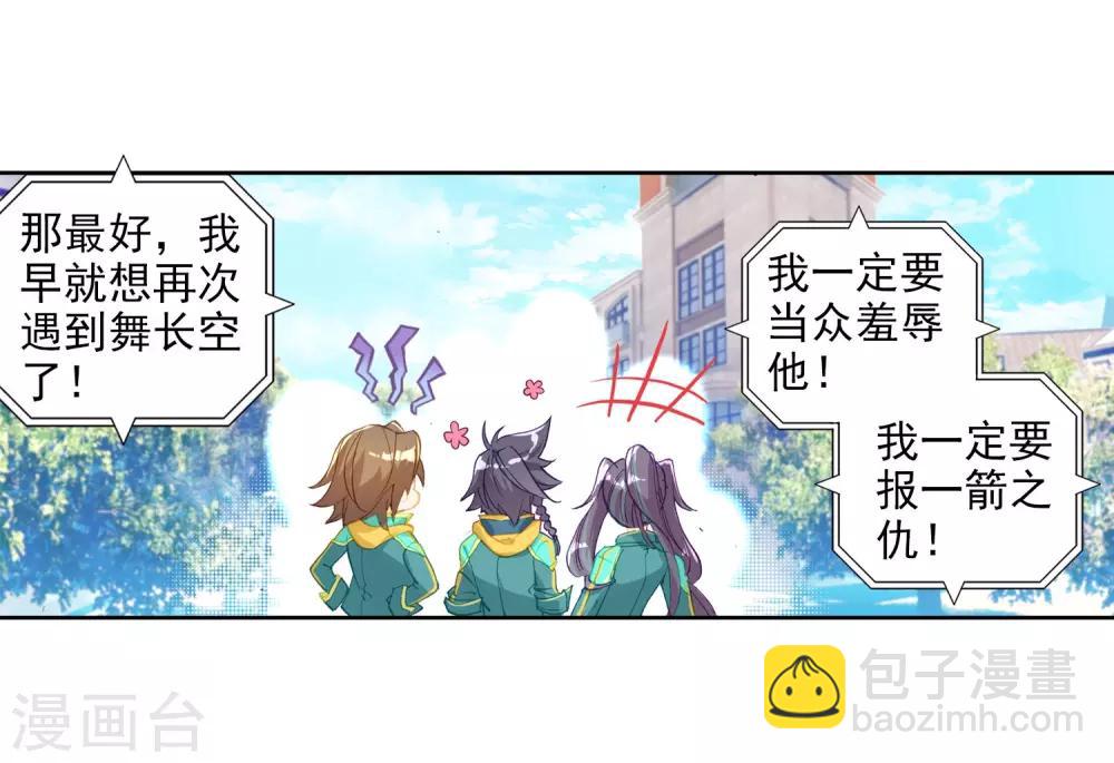 《斗罗大陆3龙王传说》第67话 黑色？！万年魂环！1 第9页