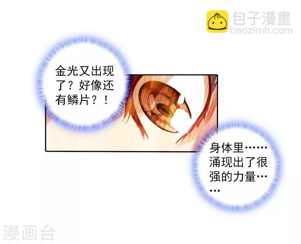 《斗罗大陆3龙王传说》第64话 金鳞再现2 第11页