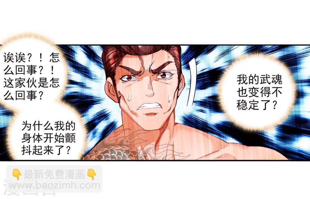 《斗罗大陆3龙王传说》第64话 金鳞再现2 第12页