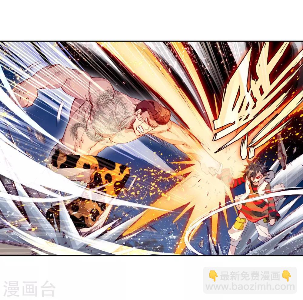 《斗罗大陆3龙王传说》第64话 金鳞再现2 第14页