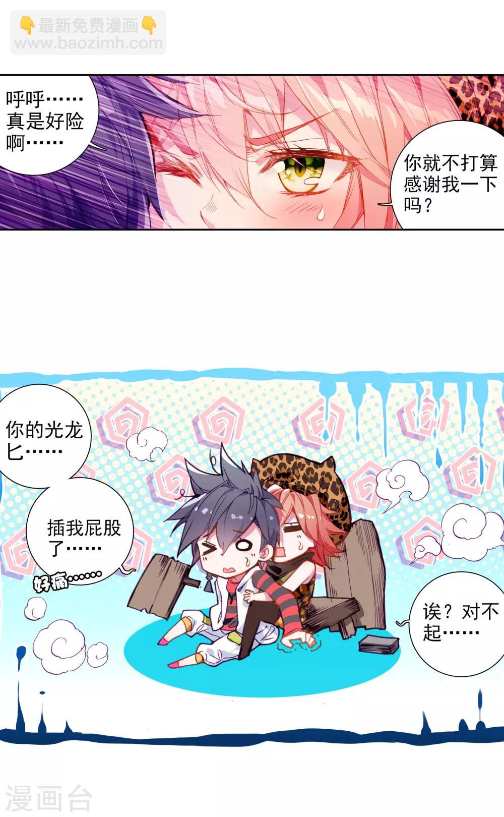 《斗罗大陆3龙王传说》第64话 金鳞再现2 第3页