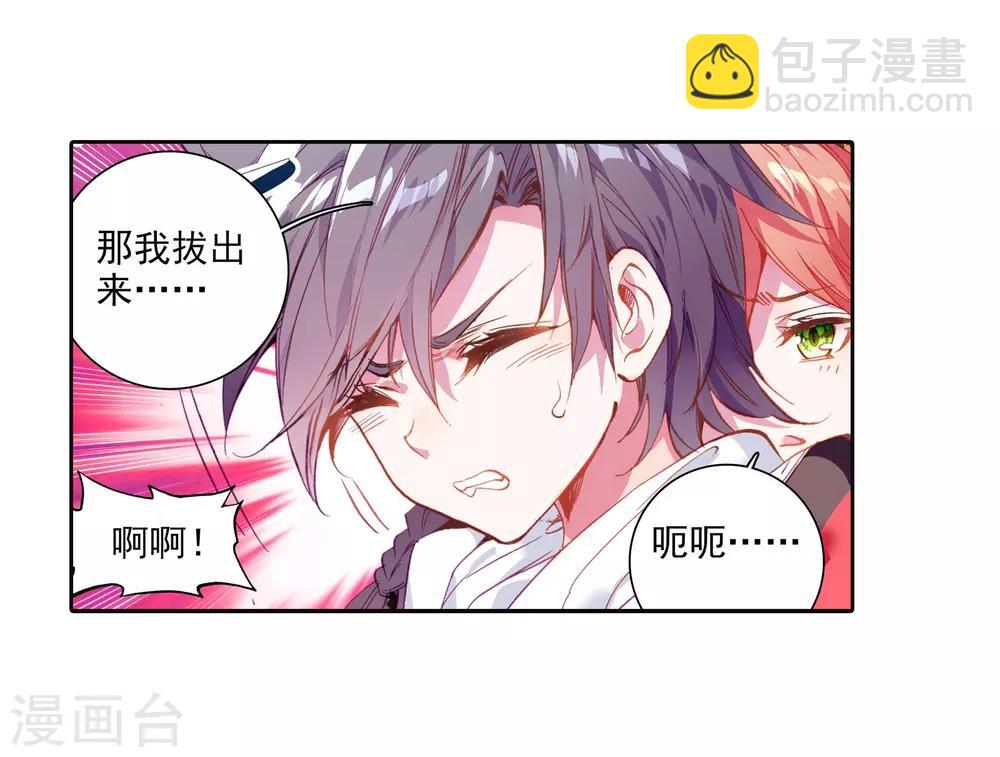 《斗罗大陆3龙王传说》第64话 金鳞再现2 第4页