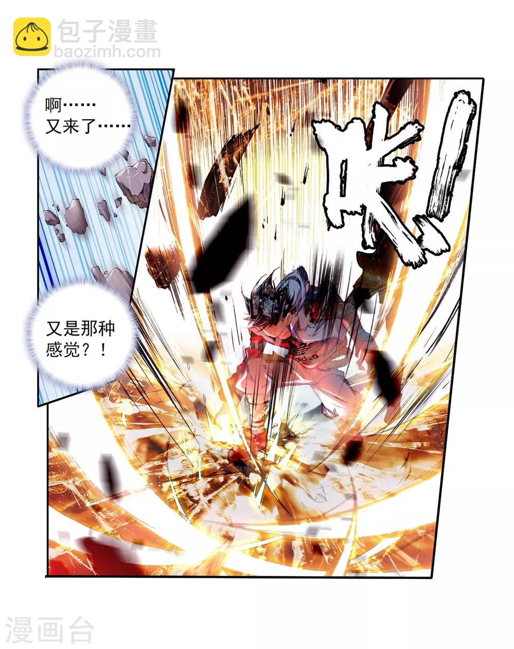 《斗罗大陆3龙王传说》第64话 金鳞再现2 第6页