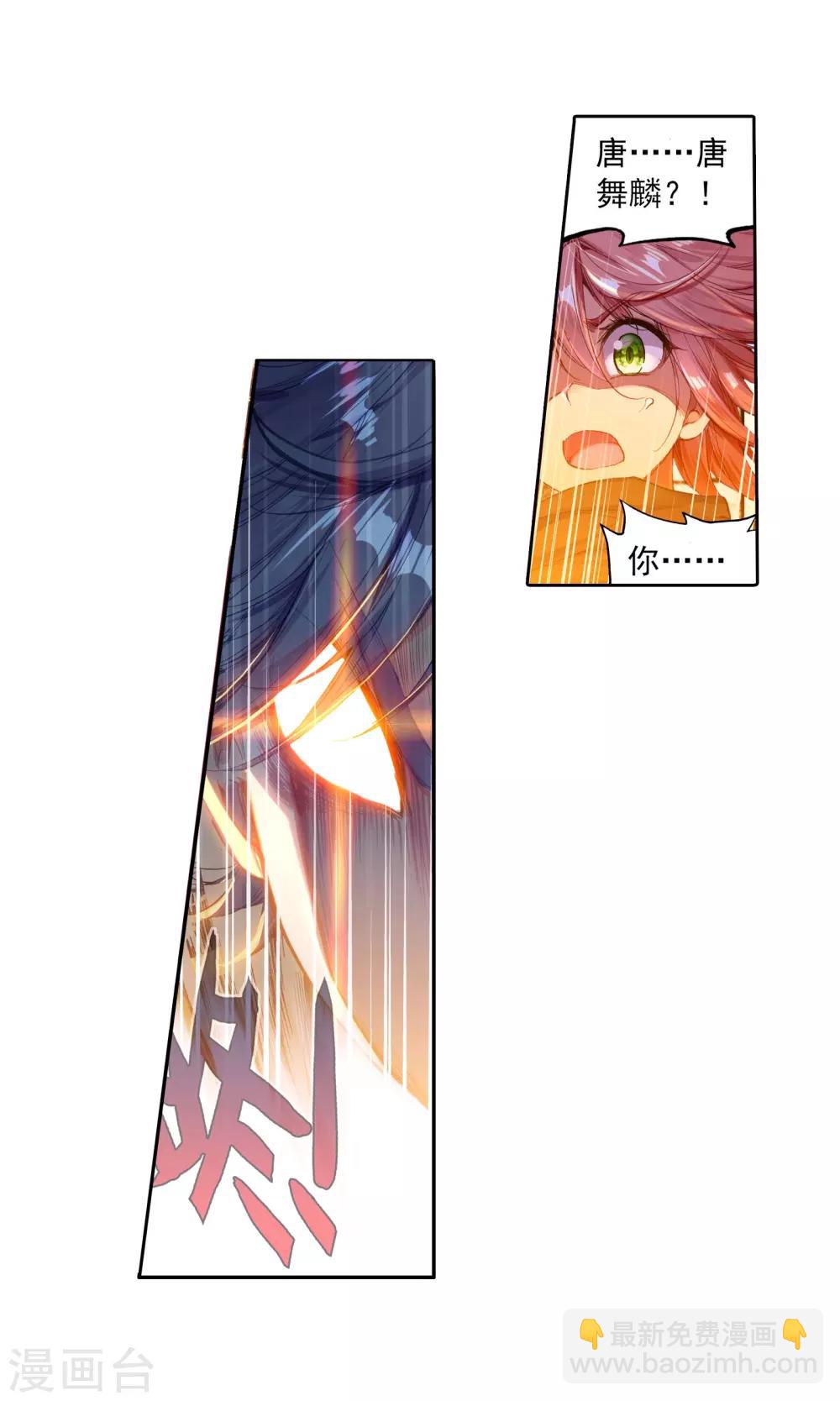 《斗罗大陆3龙王传说》第64话 金鳞再现2 第7页