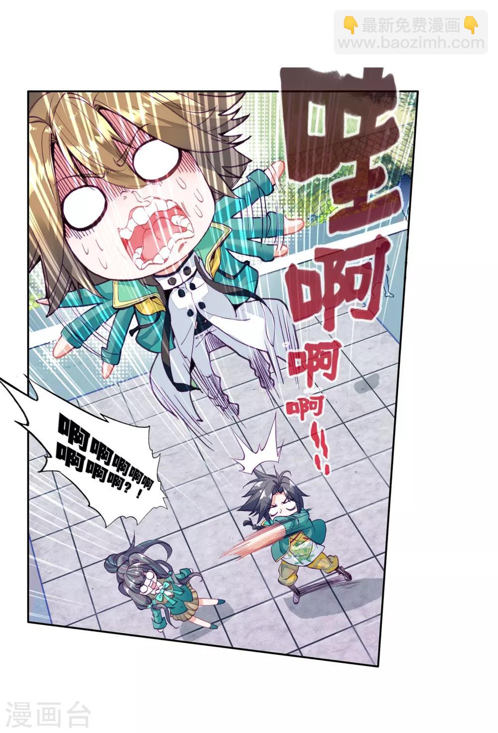 《斗罗大陆3龙王传说》第66话 升班赛的黑马2 第10页