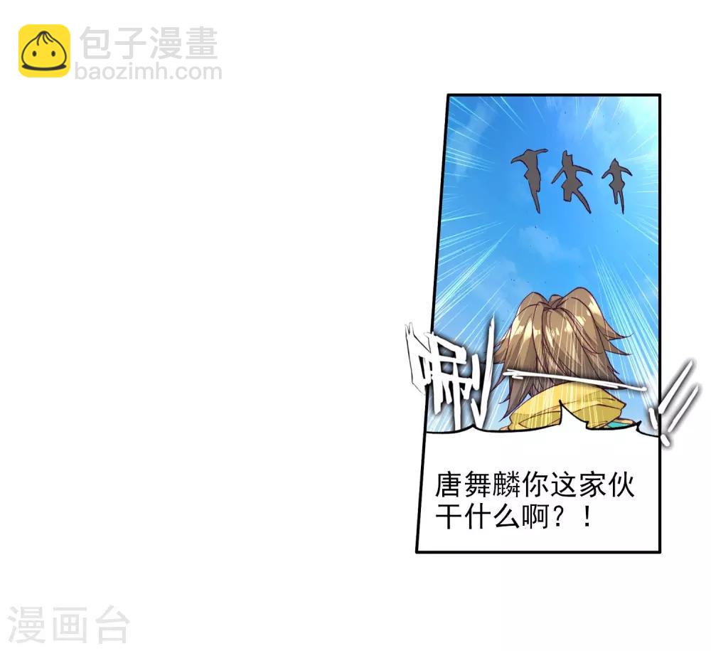《斗罗大陆3龙王传说》第66话 升班赛的黑马2 第11页