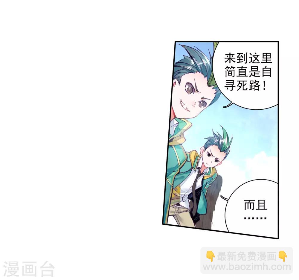 《斗罗大陆3龙王传说》第66话 升班赛的黑马2 第12页