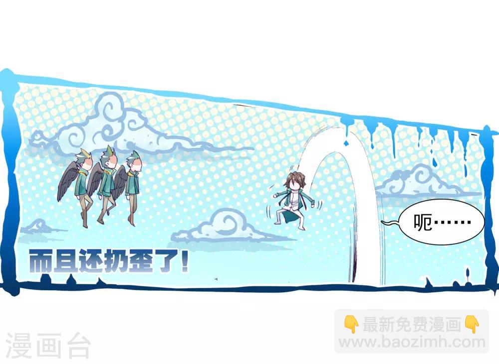 《斗罗大陆3龙王传说》第66话 升班赛的黑马2 第13页