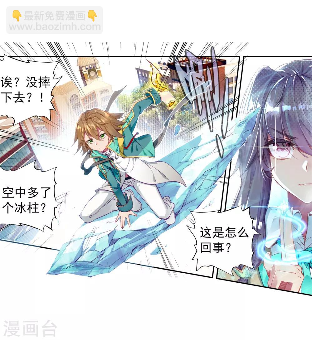 《斗罗大陆3龙王传说》第66话 升班赛的黑马2 第14页