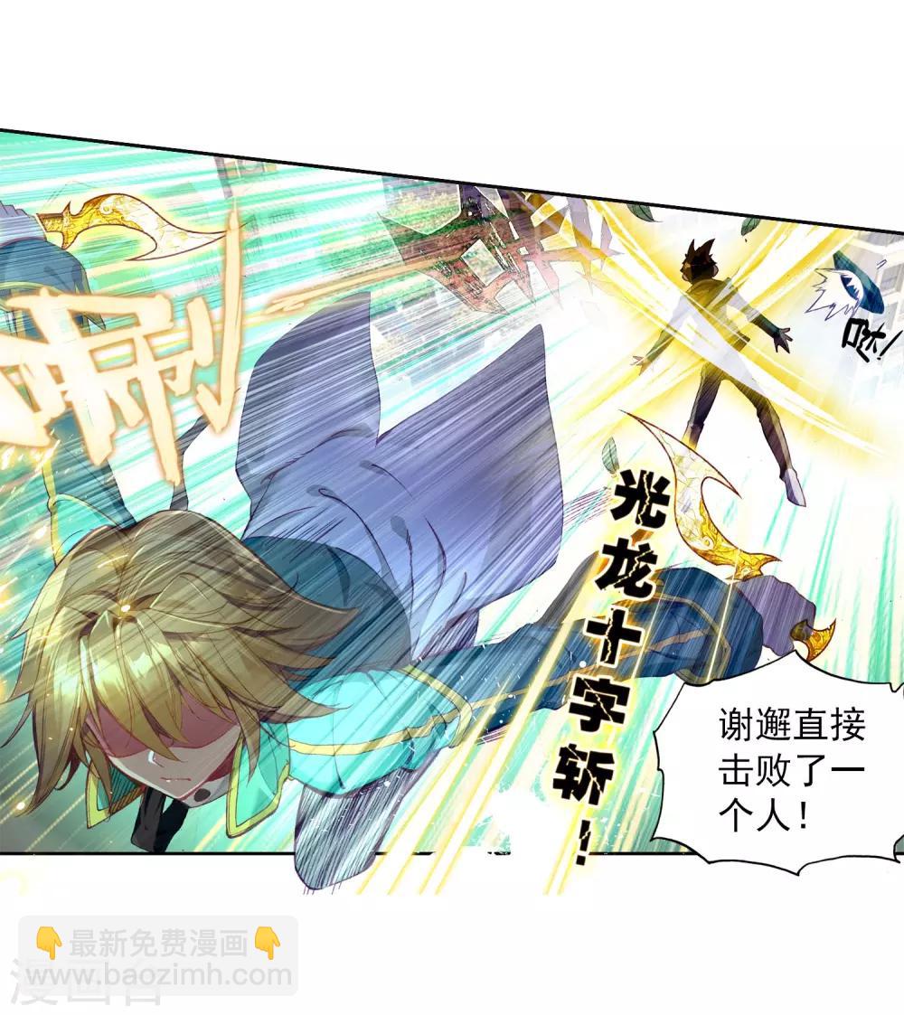 《斗罗大陆3龙王传说》第66话 升班赛的黑马2 第15页