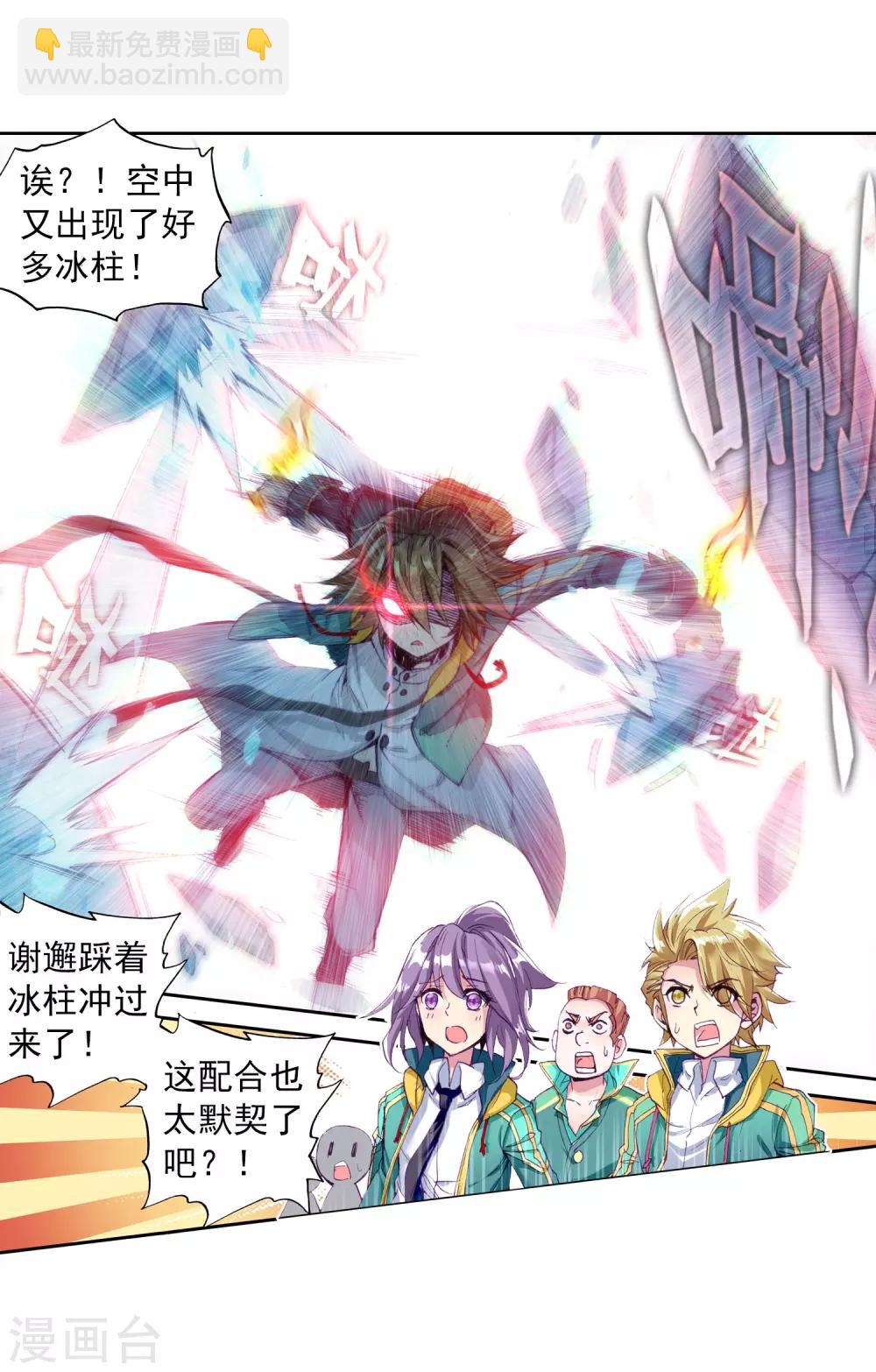 《斗罗大陆3龙王传说》第66话 升班赛的黑马2 第16页
