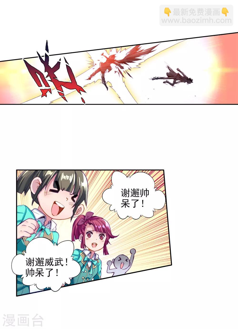 《斗罗大陆3龙王传说》第66话 升班赛的黑马2 第17页