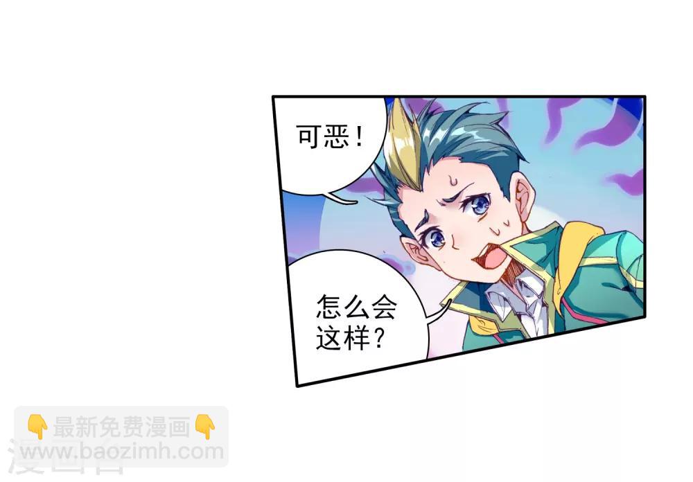 《斗罗大陆3龙王传说》第66话 升班赛的黑马2 第18页