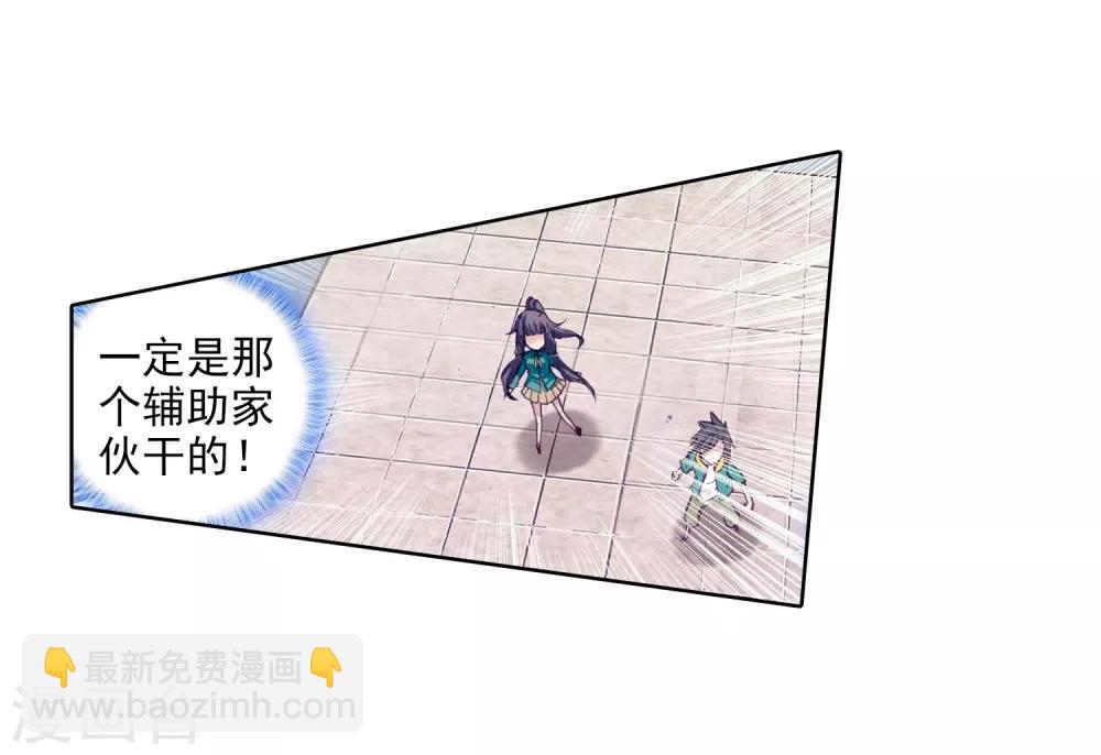 《斗罗大陆3龙王传说》第66话 升班赛的黑马2 第19页