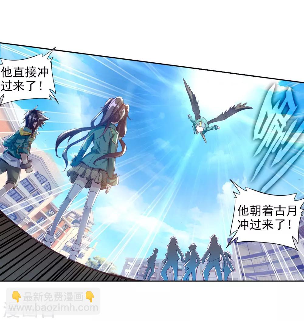 《斗罗大陆3龙王传说》第66话 升班赛的黑马2 第21页