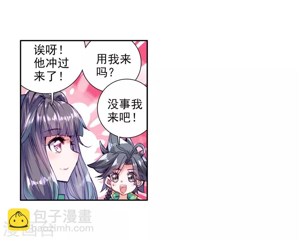 《斗罗大陆3龙王传说》第66话 升班赛的黑马2 第22页