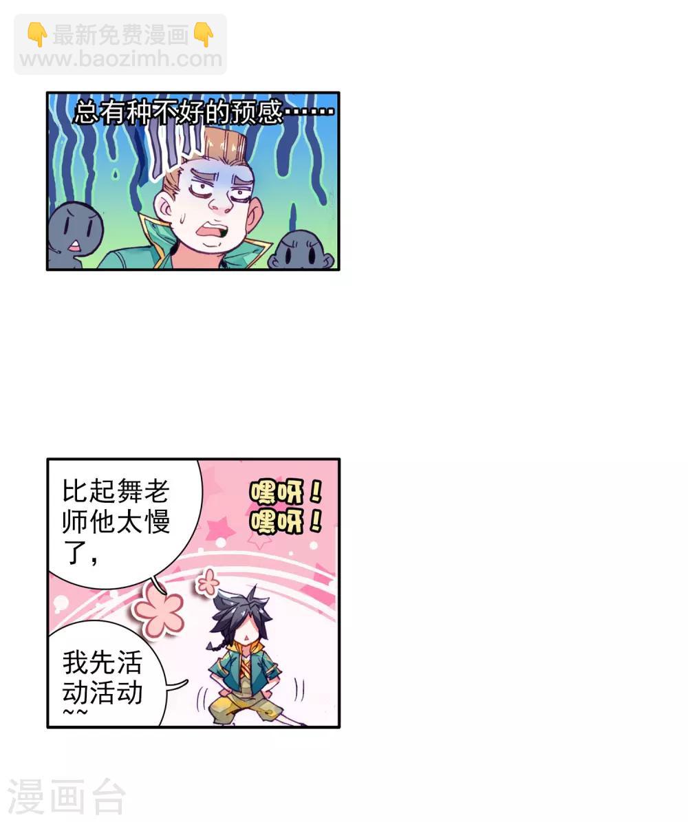 《斗罗大陆3龙王传说》第66话 升班赛的黑马2 第24页