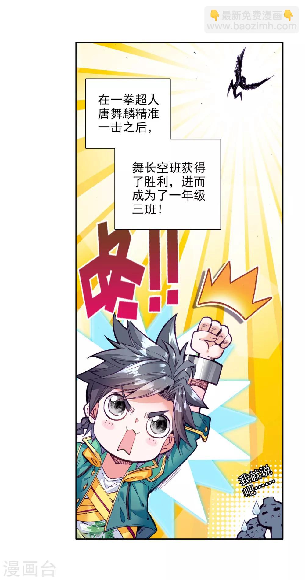《斗罗大陆3龙王传说》第66话 升班赛的黑马2 第25页