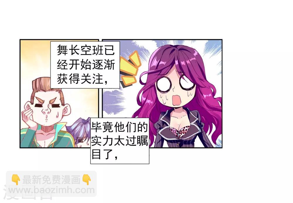 《斗罗大陆3龙王传说》第66话 升班赛的黑马2 第26页