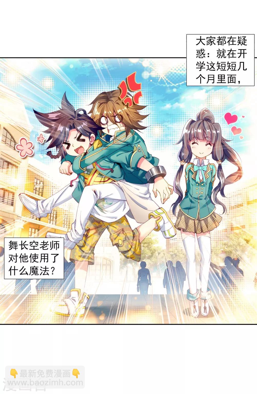 《斗罗大陆3龙王传说》第66话 升班赛的黑马2 第28页