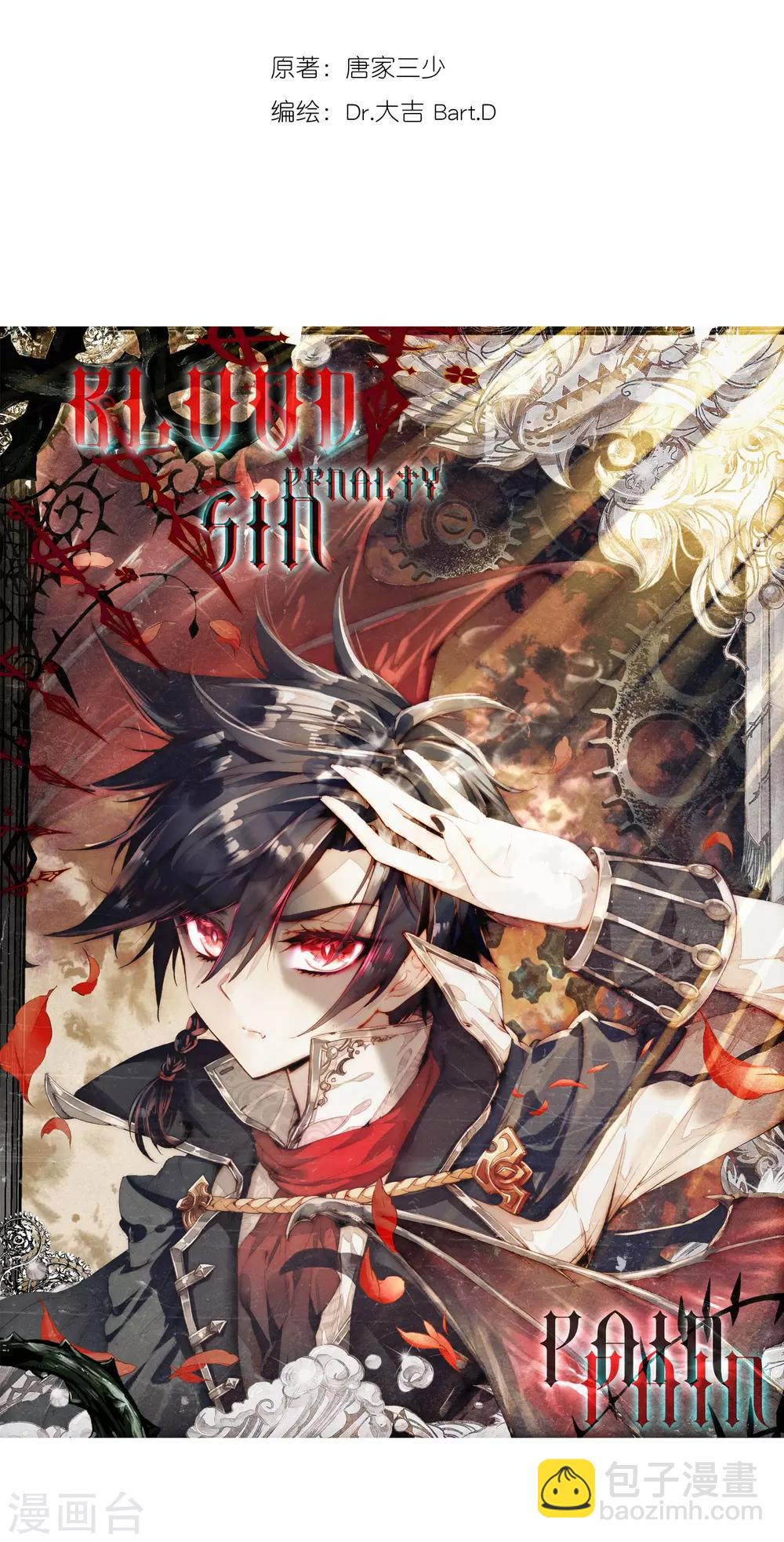 《斗罗大陆3龙王传说》第66话 升班赛的黑马2 第2页