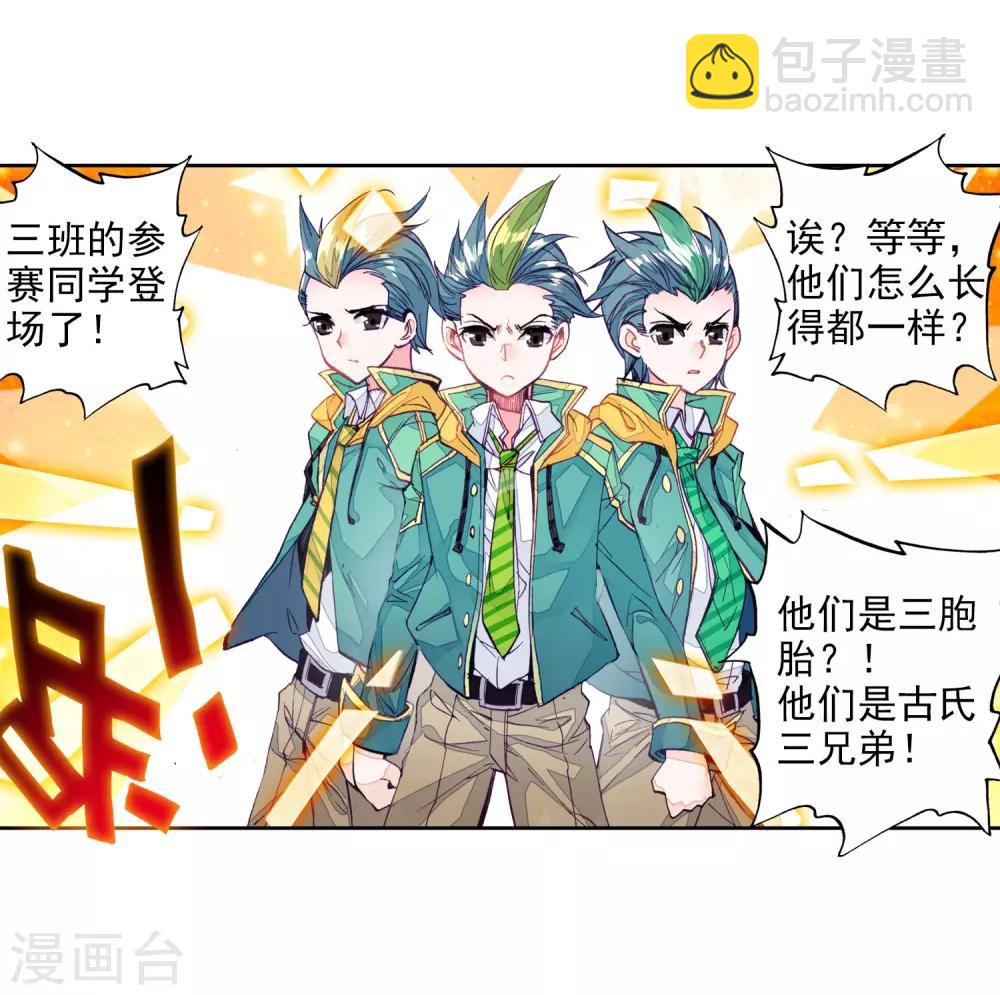 《斗罗大陆3龙王传说》第66话 升班赛的黑马2 第3页