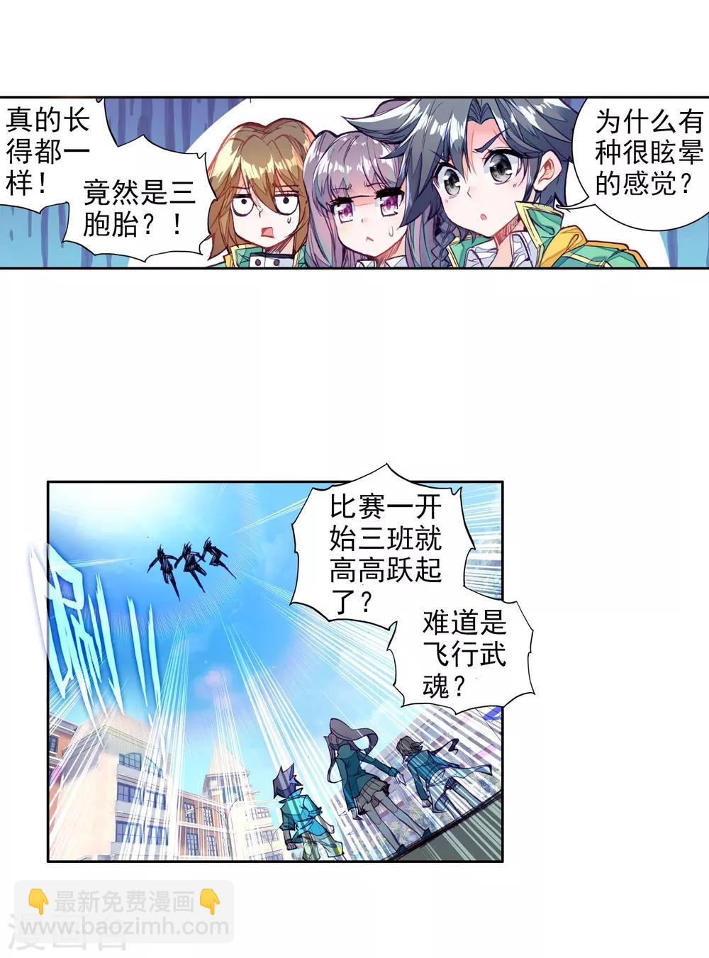 《斗罗大陆3龙王传说》第66话 升班赛的黑马2 第4页