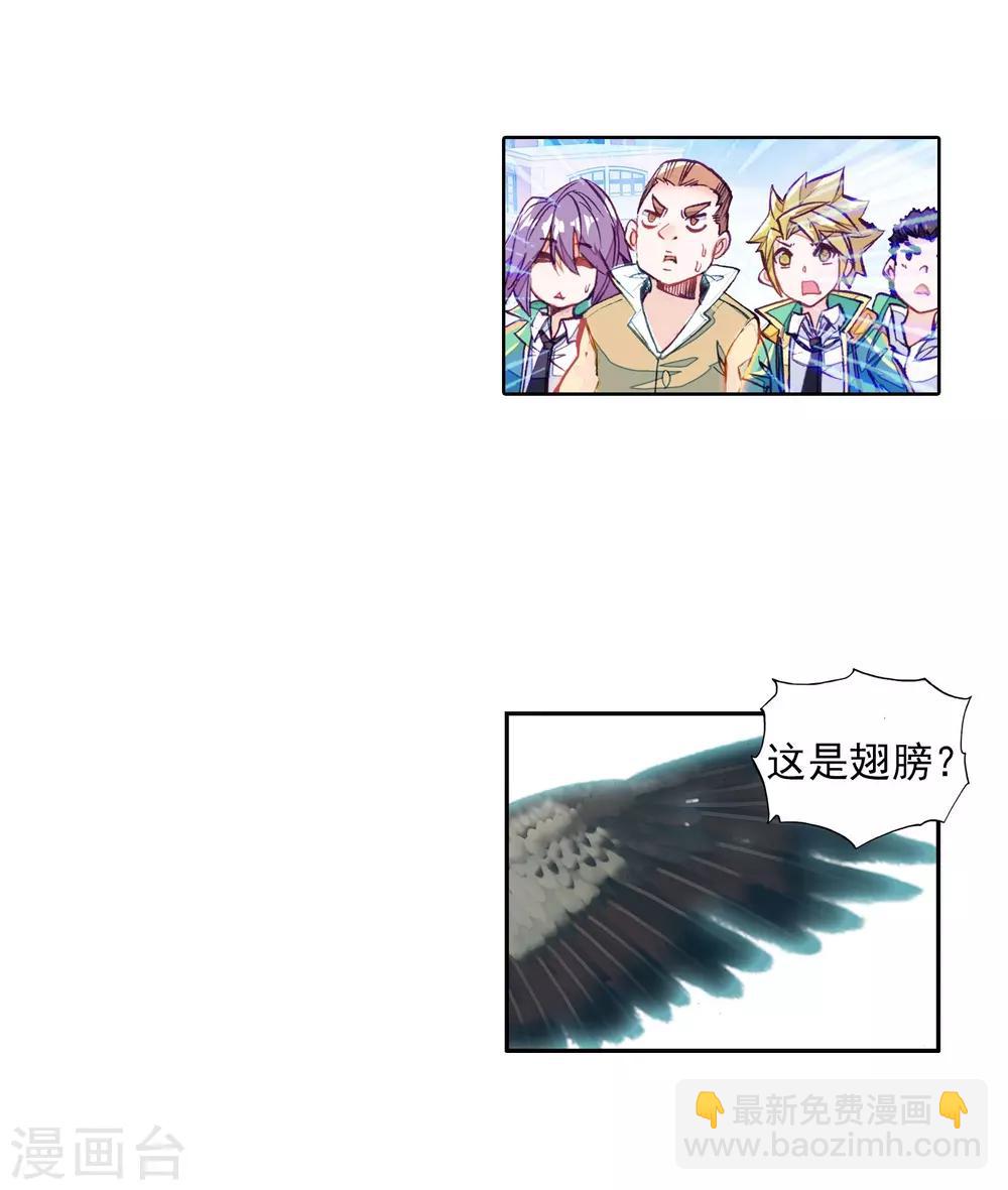 《斗罗大陆3龙王传说》第66话 升班赛的黑马2 第5页