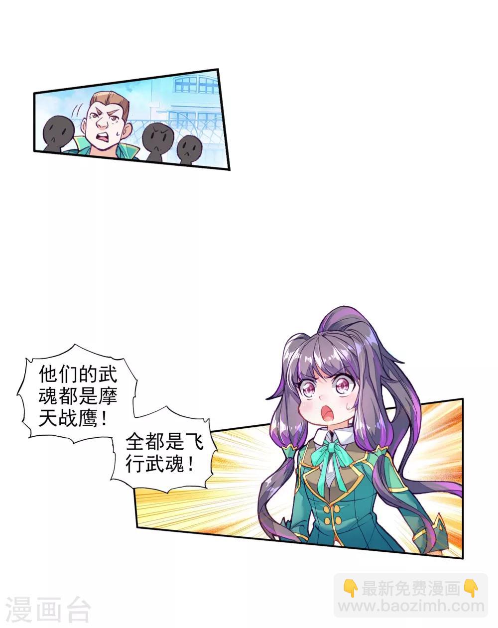 《斗罗大陆3龙王传说》第66话 升班赛的黑马2 第7页