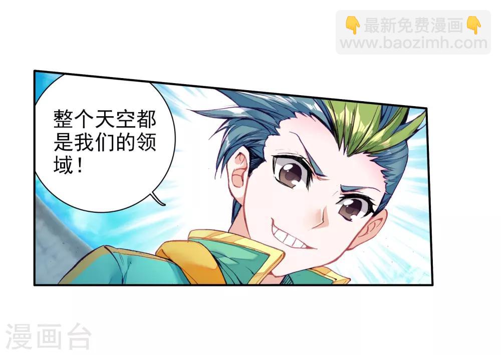 《斗罗大陆3龙王传说》第66话 升班赛的黑马2 第8页