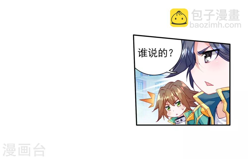 《斗罗大陆3龙王传说》第66话 升班赛的黑马2 第9页